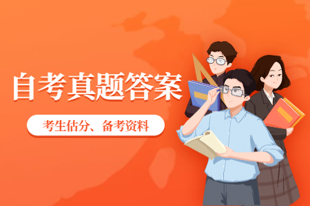 2020年8月浙江自考銷售團(tuán)隊(duì)管理10511部分真題答案
