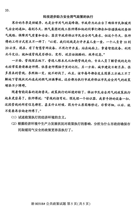 2020年8月全國自考公共政策00318試題5