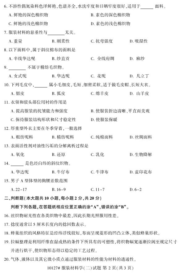 2020年8月浙江自考專科10127服裝材料學(xué)（二）試題2
