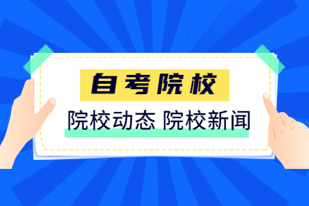 浙江財(cái)經(jīng)大學(xué)自考大專 自考金融