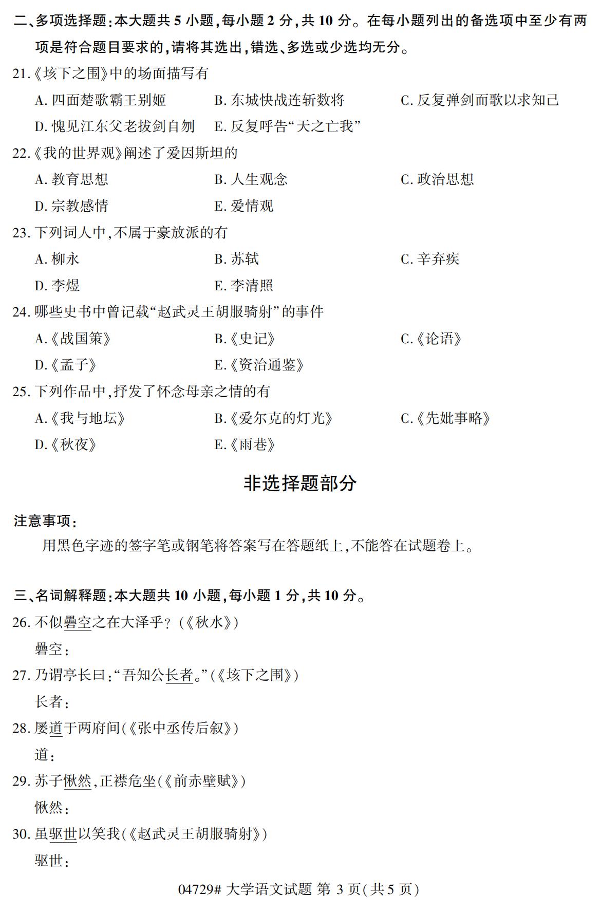 浙江自考?xì)v年真題 自考?？拼髮W(xué)語(yǔ)文(04729)3