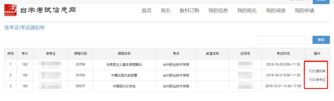 浙江自考準考證與通知單有什么區別？