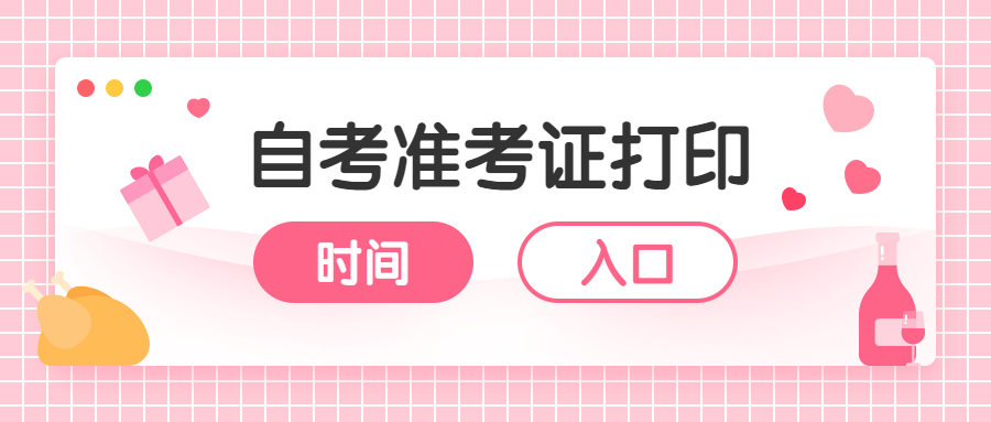 2020年8月中國美術學院自考準考證打印時間及入口