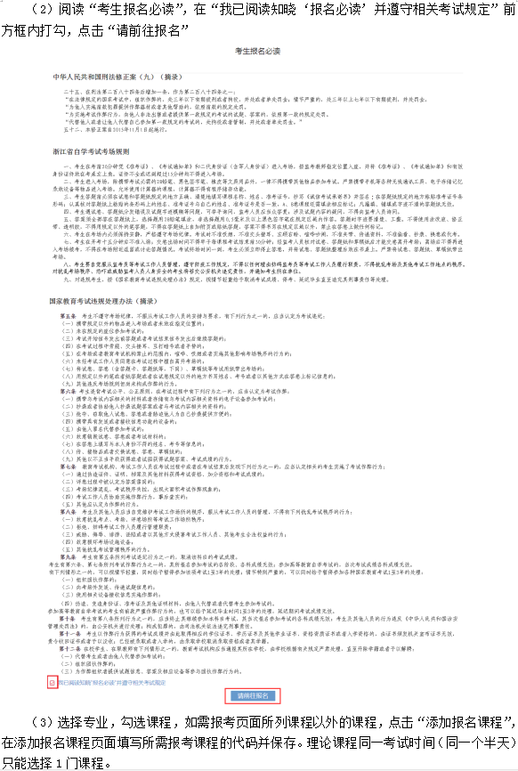 2020年10月浙江自考報名指南(社會考生-新考生)3