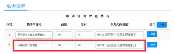 2020年8月浙江杭州自考課程免考辦理通告