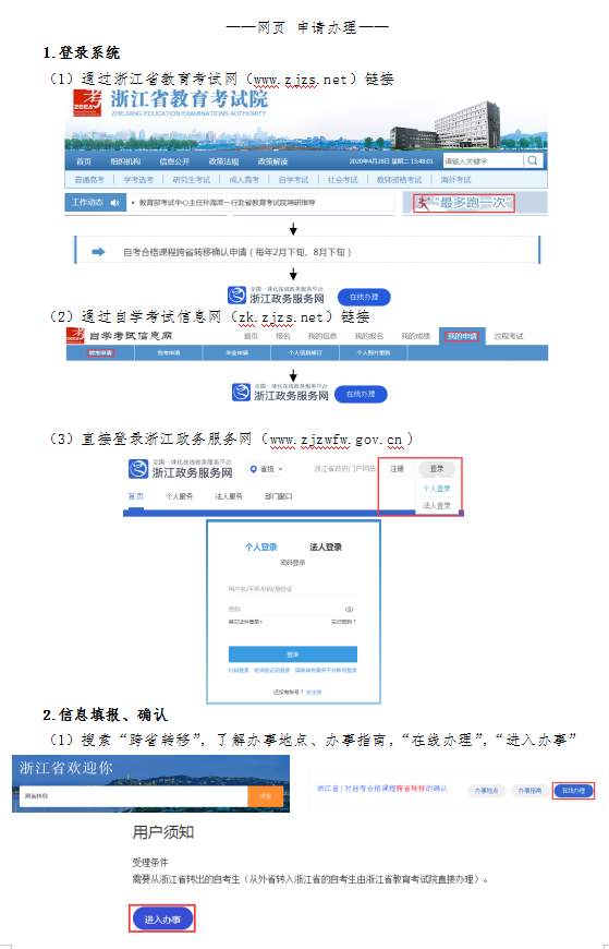 2020年下半年浙江省自學考試省際轉考(轉出)辦理指南2