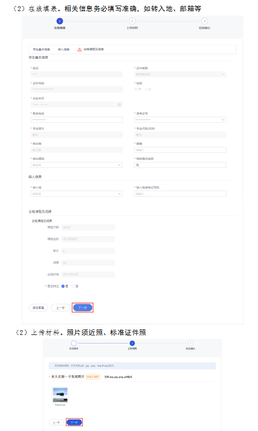2020年下半年浙江省自學考試省際轉考(轉出)辦理指南3