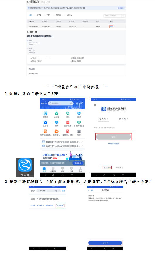 2020年下半年浙江省自學考試省際轉考(轉出)辦理指南5
