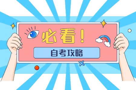 2021年4月浙江省自學考試用書目錄