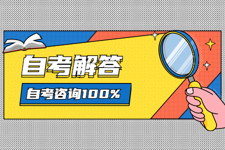 浙江自考本科學(xué)歷可以報考公務(wù)員嗎?