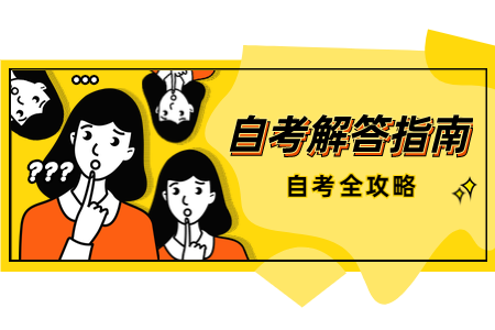 浙江自考本科學歷可以考會計證嗎?
