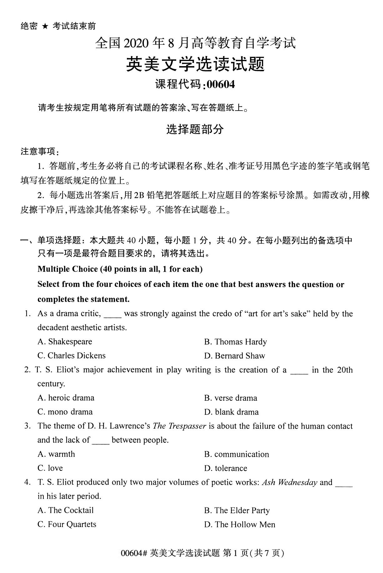 浙江自考本科復習資料：2020年8月自考00604英美文學選讀試題1