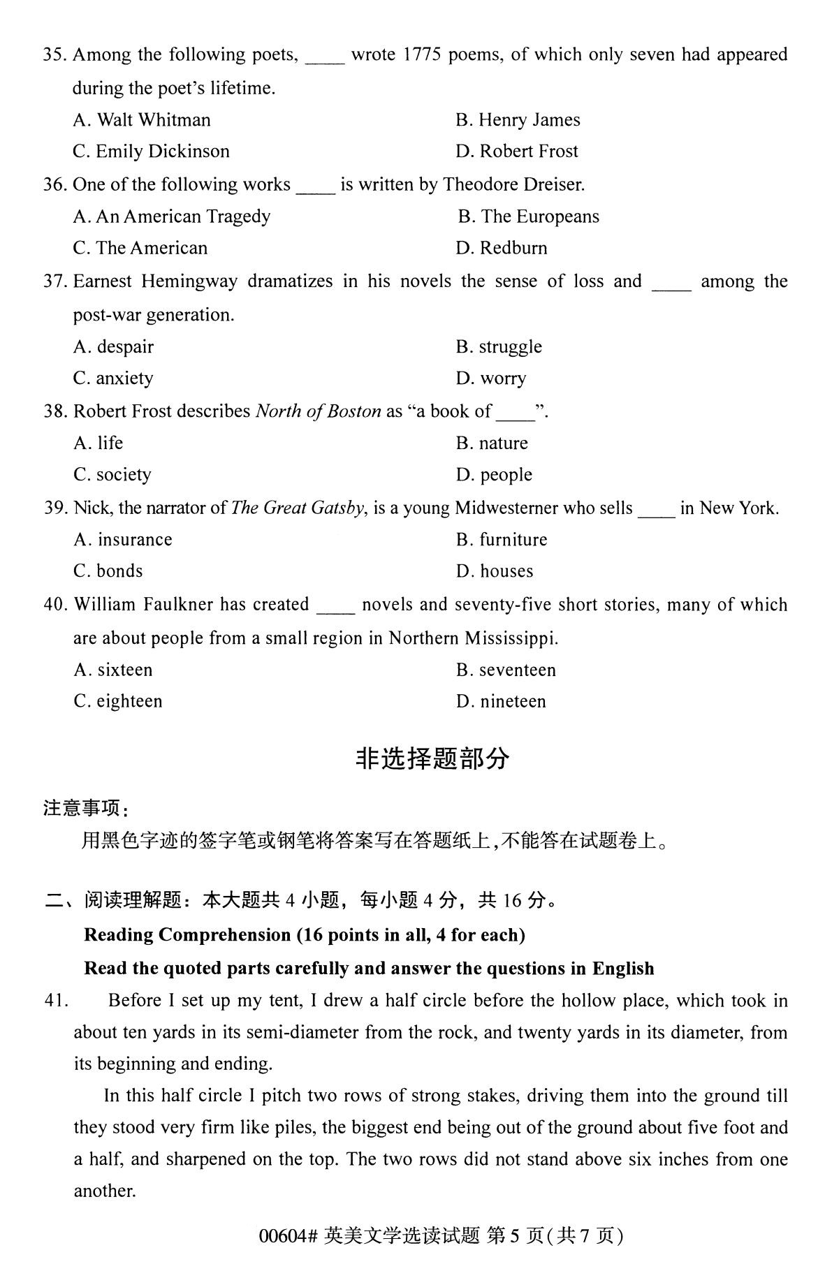 浙江自考本科復習資料：2020年8月自考00604英美文學選讀試題5