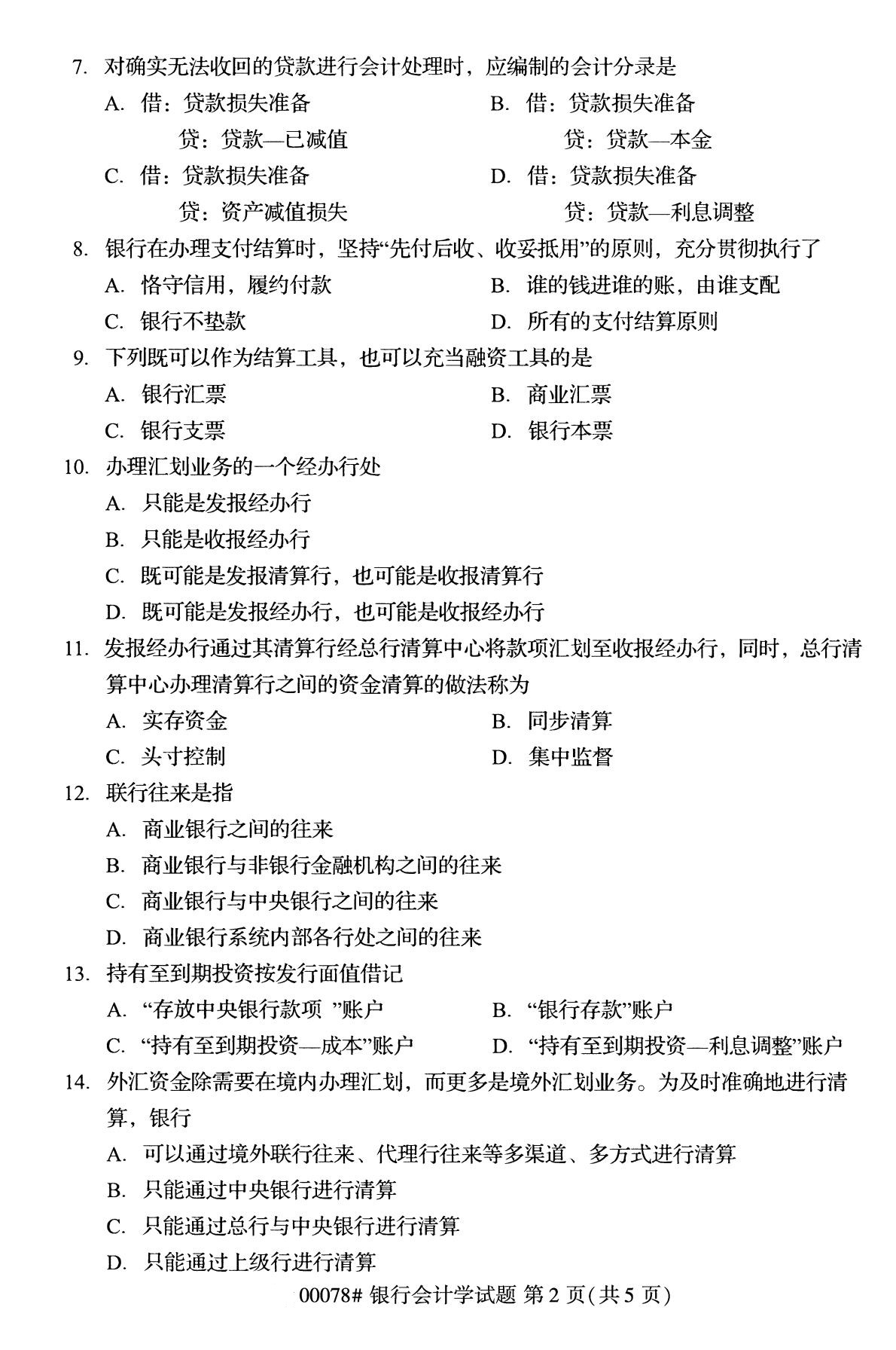 浙江自考備考：2020年8月自考00078銀行會計學試題2