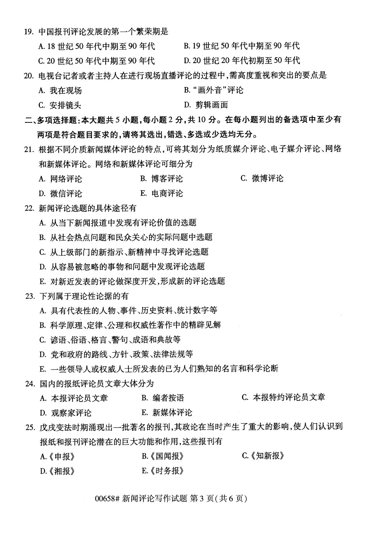 浙江自考備考：2020年8月自考00658新聞評論寫作試題3