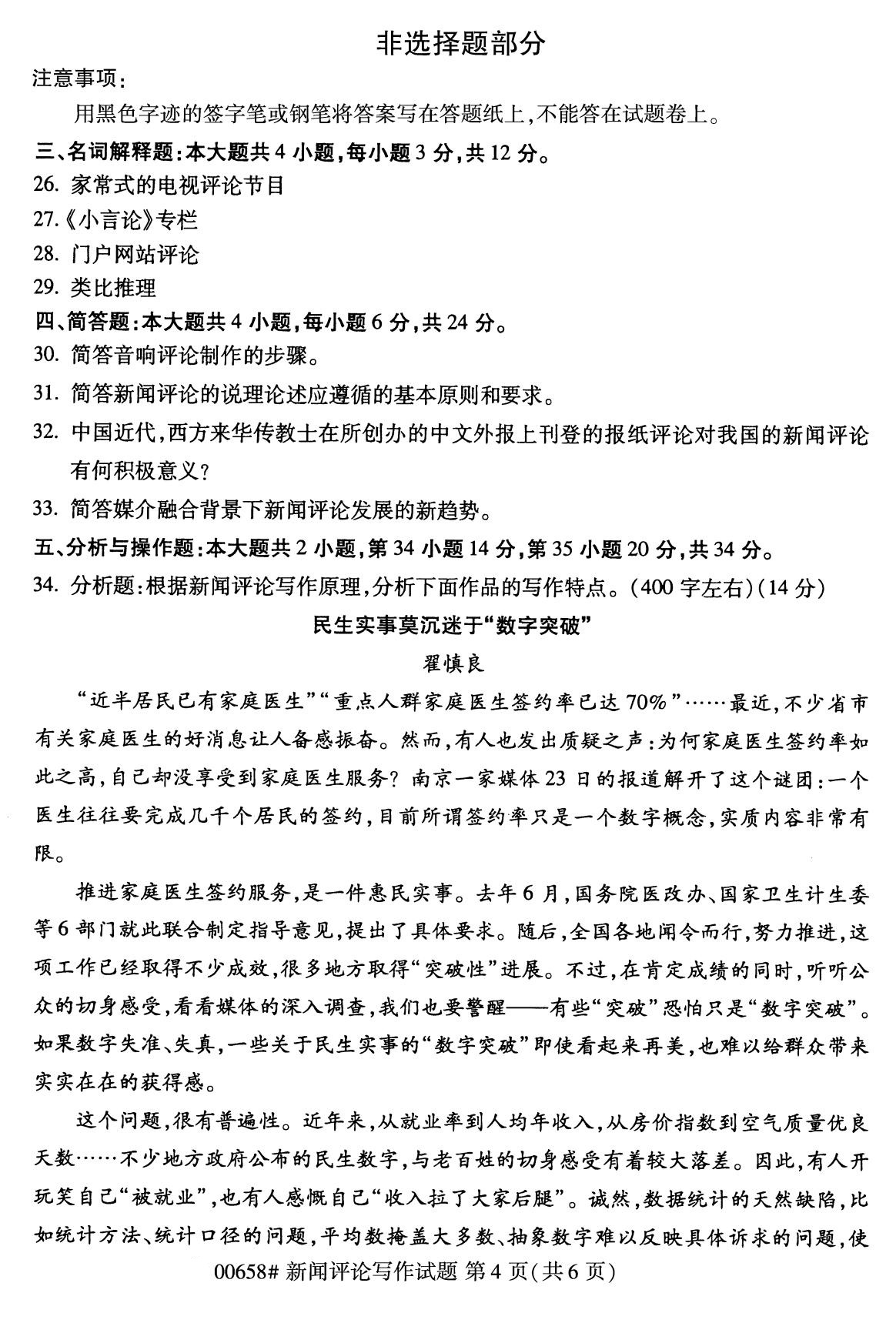 浙江自考備考：2020年8月自考00658新聞評論寫作試題4