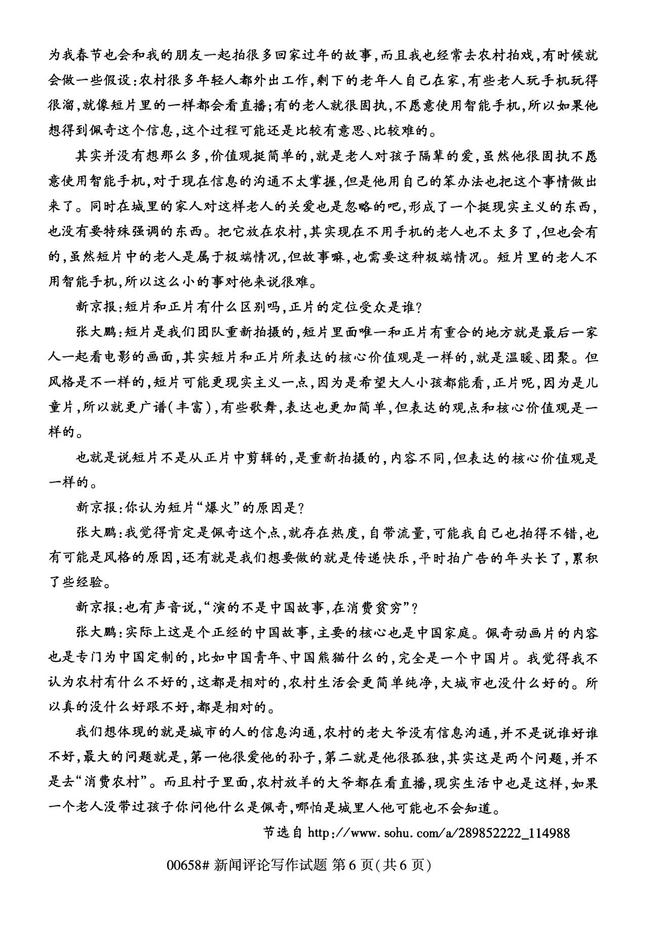 浙江自考備考：2020年8月自考00658新聞評論寫作試題6
