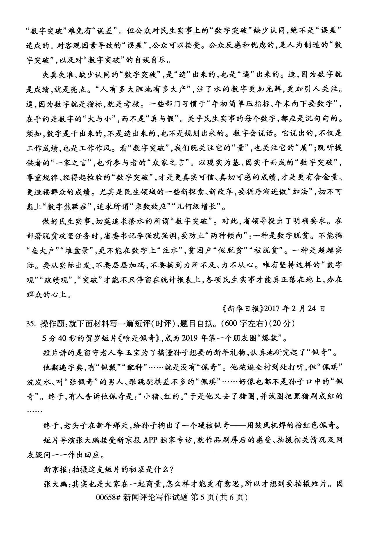 浙江自考備考：2020年8月自考00658新聞評論寫作試題5