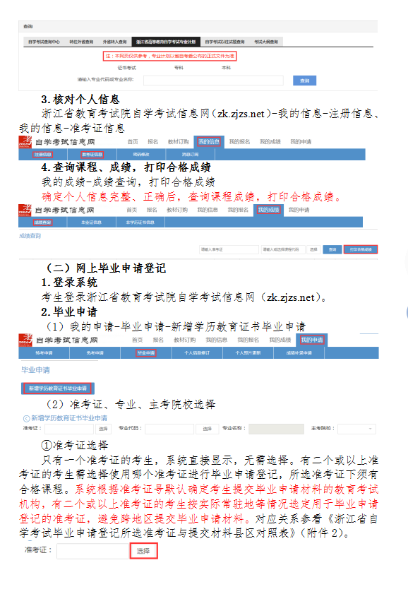 2020年下半年浙江省自學考試畢業申請辦理考生必讀3