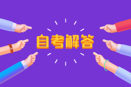 最實用的浙江自考專業有哪些?