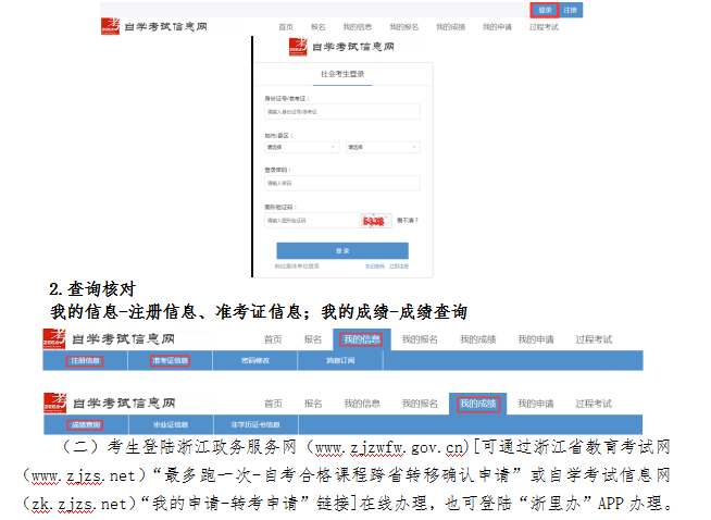 浙江省自考轉考辦理指南 自考轉出辦理手續(xù)