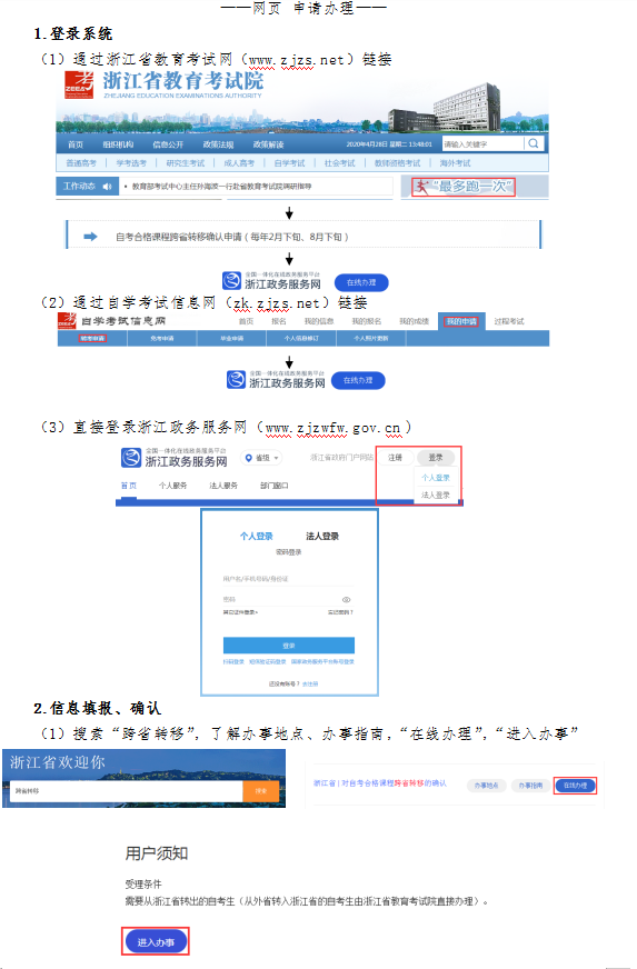 浙江省自考轉考辦理指南 自考轉出辦理手續(xù)