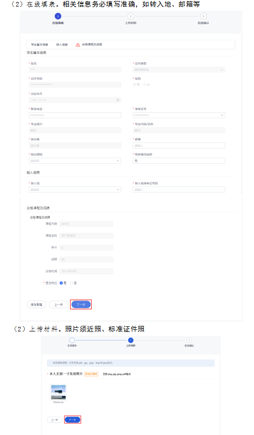 浙江省自考轉考辦理指南 自考轉出辦理手續(xù)