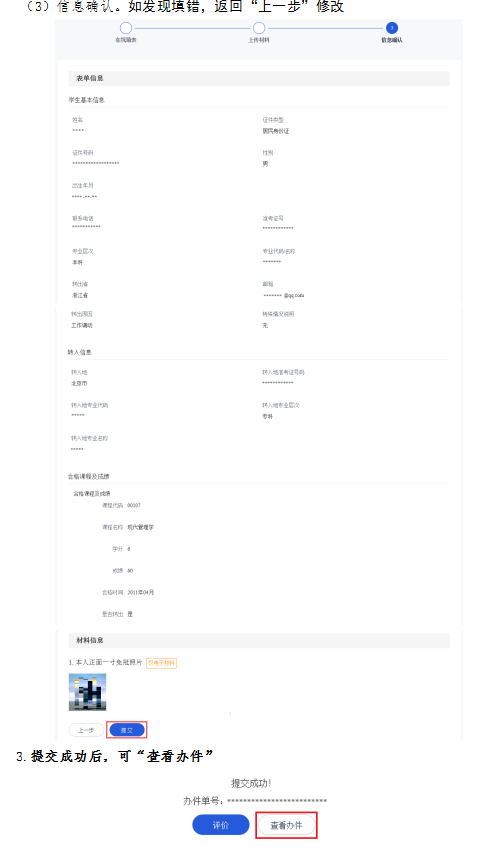 浙江省自考轉考辦理指南 自考轉出辦理手續(xù)