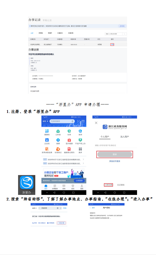 浙江省自考轉考辦理指南 自考轉出辦理手續(xù)