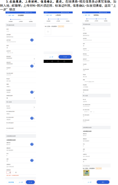 浙江省自考轉考辦理指南 自考轉出辦理手續(xù)