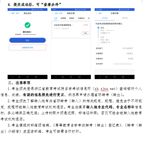 浙江省自考轉考辦理指南 自考轉出辦理手續(xù)