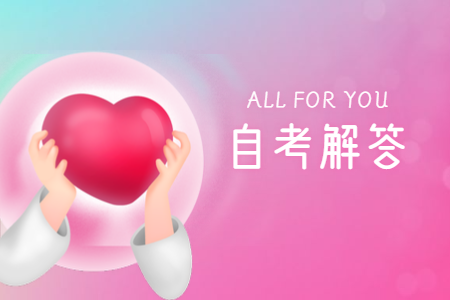浙江自考畢業(yè)申請時間