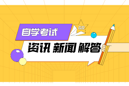 浙江自考本科畢業(yè)條件 自考本科學(xué)位證