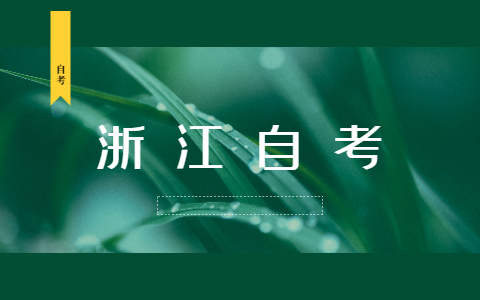 浙江自考網上報名照片上傳不成功怎么辦?