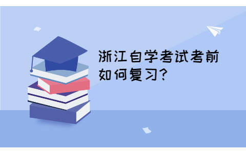 浙江自考網(wǎng)