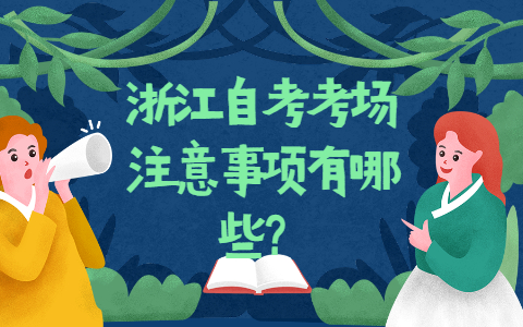 浙江自考網
