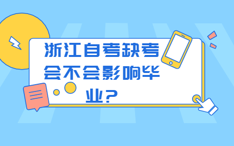 浙江自考網(wǎng)