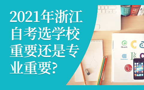 浙江自考網(wǎng)