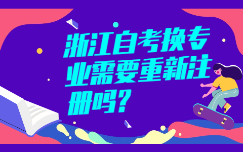 浙江自考專業