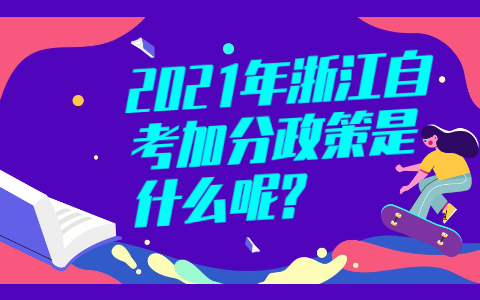 浙江自考網(wǎng)