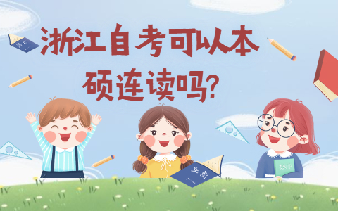 浙江自考網