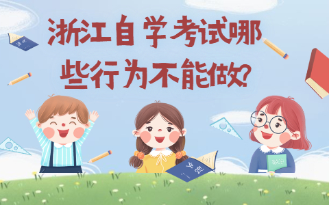 浙江自考網