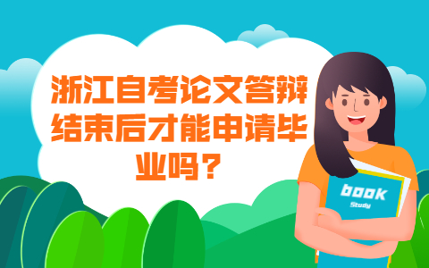 浙江自考網(wǎng)