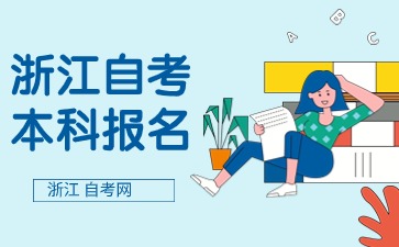 浙江自考本科財務管理專業考幾門？